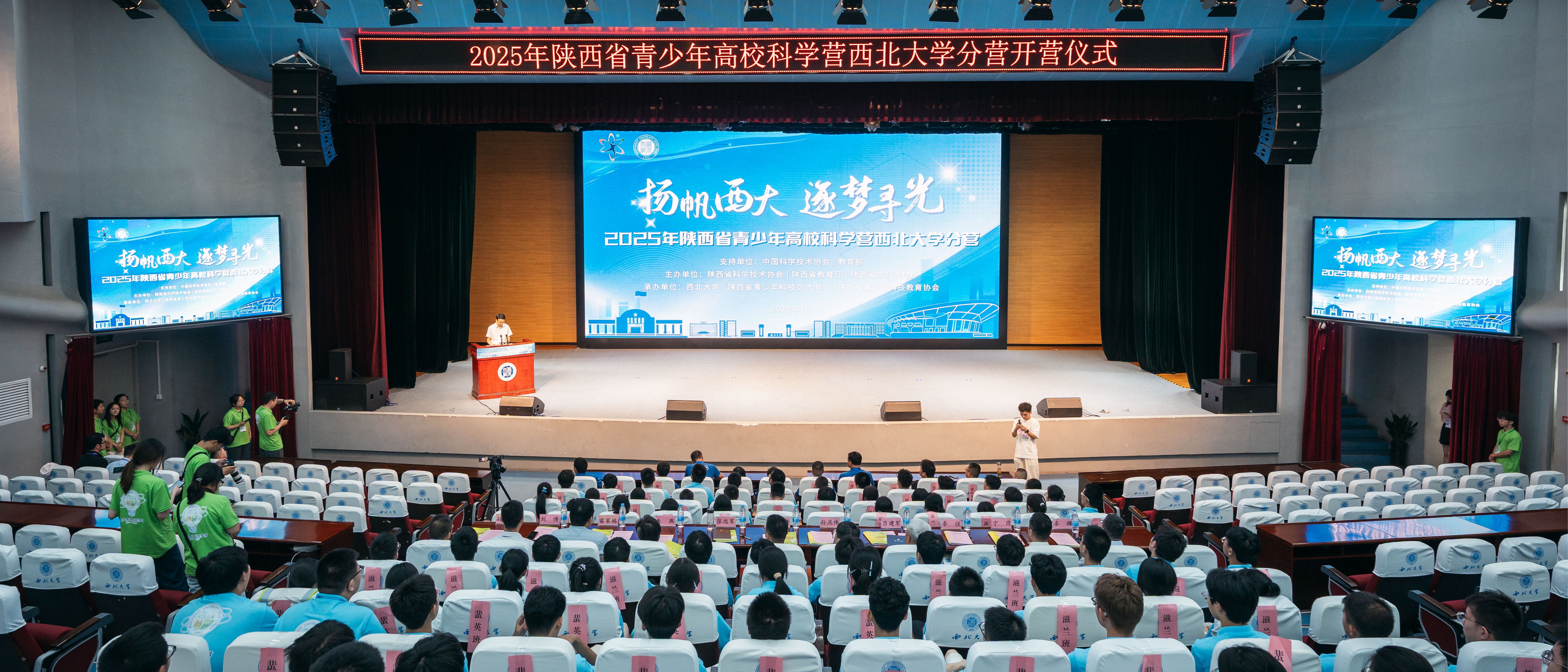 2025年陕西省青少年高校科学营beat365分营开营
